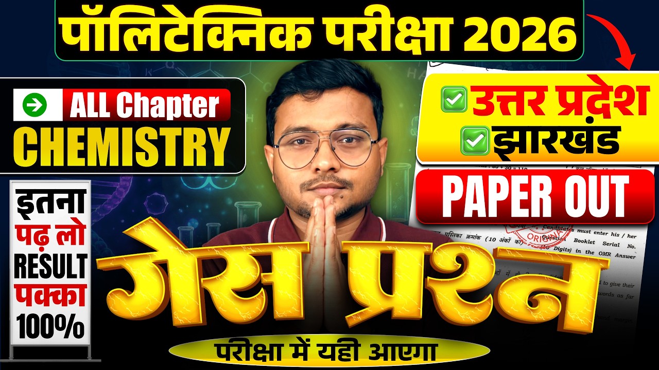 Chemistry All Chapter Guess Questions Polytechnic Entrance Exam 2026|इतना पढ़ लो Result पक्का|