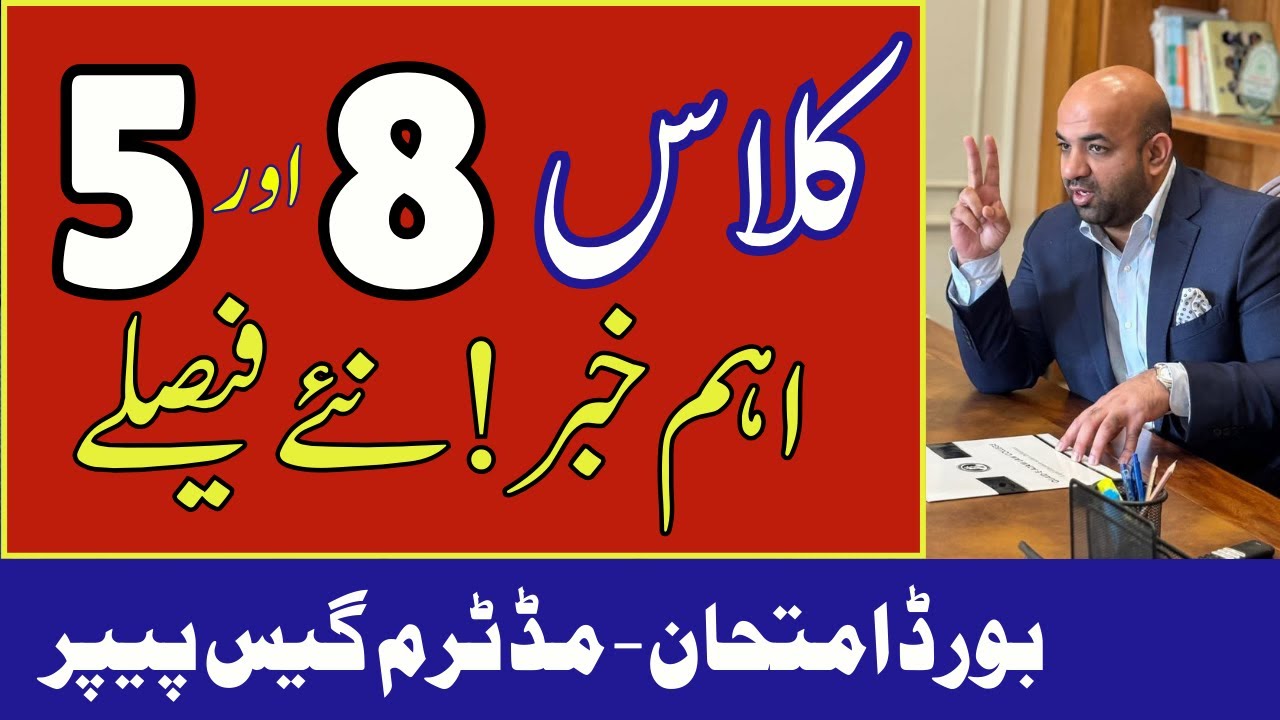 🎓 5th & 8th Class Mid Term + Board Exam 2025 | BIG UPDATE | Paper Pattern, Smart Syllabus