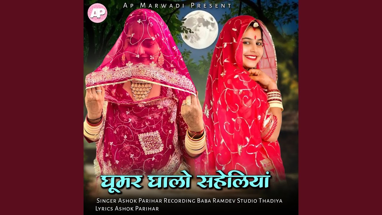 Ghumar Ghalo Saheliya