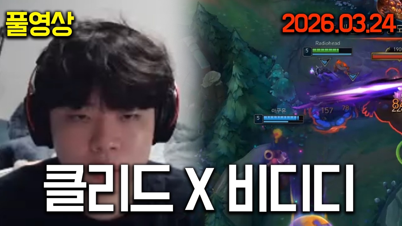 솔랭내기 도중 등장한 그 시절 듀오?! | 솔랭내기 26.03.24