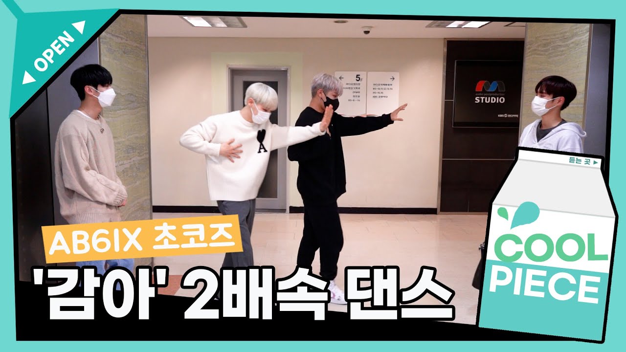 🔥AB6IX 초코즈 '감아' 2배속 댄스🔥(ft. 벌칙영상,전웅&박우진)/[Day6의 키스 더 라디오] l kbs 210509 방송