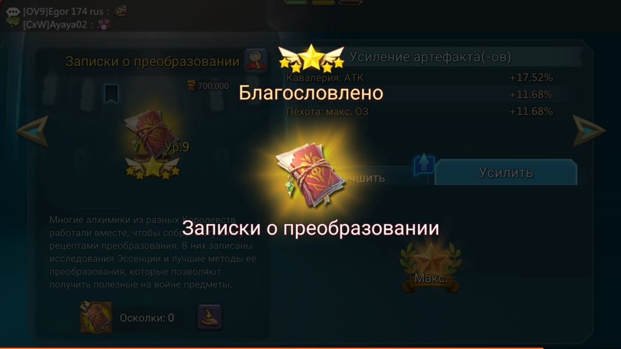Трата золотых монет артефакта на аккаунте OCMEHOIlIKA! Большое везение! Lords Mobile!