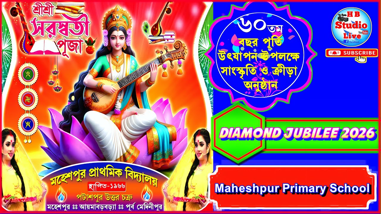 সাংস্কৃতিক সন্ধ্যা | মহেশপুর প্রাথমিক বিদ্যালয় | হীরক জয়ন্তী বর্ষপূর্তি ২০২৬ |@HB_Studio_Live​