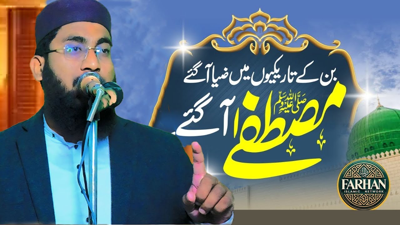 Ban ka Tarikiyon Ma Zia Aa Gayبن کے تاریکیوں میں ضیا ء آگئے | Qari Muhammad Shahbaz Siddiqui | 2026