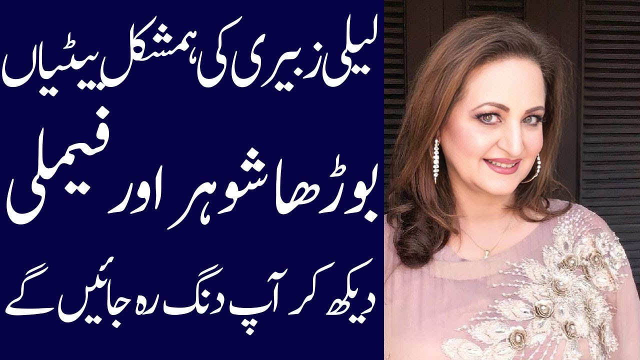 laila zuberi biography 2025| age| family| father| mother| daughter| dramas