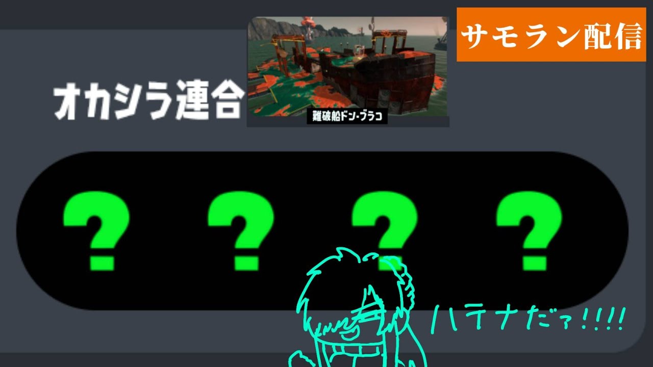 ハテナだァ！！！！【スプラトゥーン3】