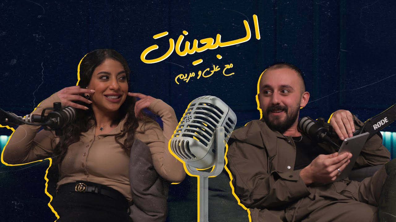 السبعينات | علي بلال و مريم عبدالمحسن