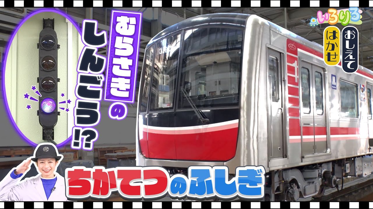 大阪メトロの地下鉄を大解剖！信号機がなぜか紫！？その理由は…【いろりろ公式】