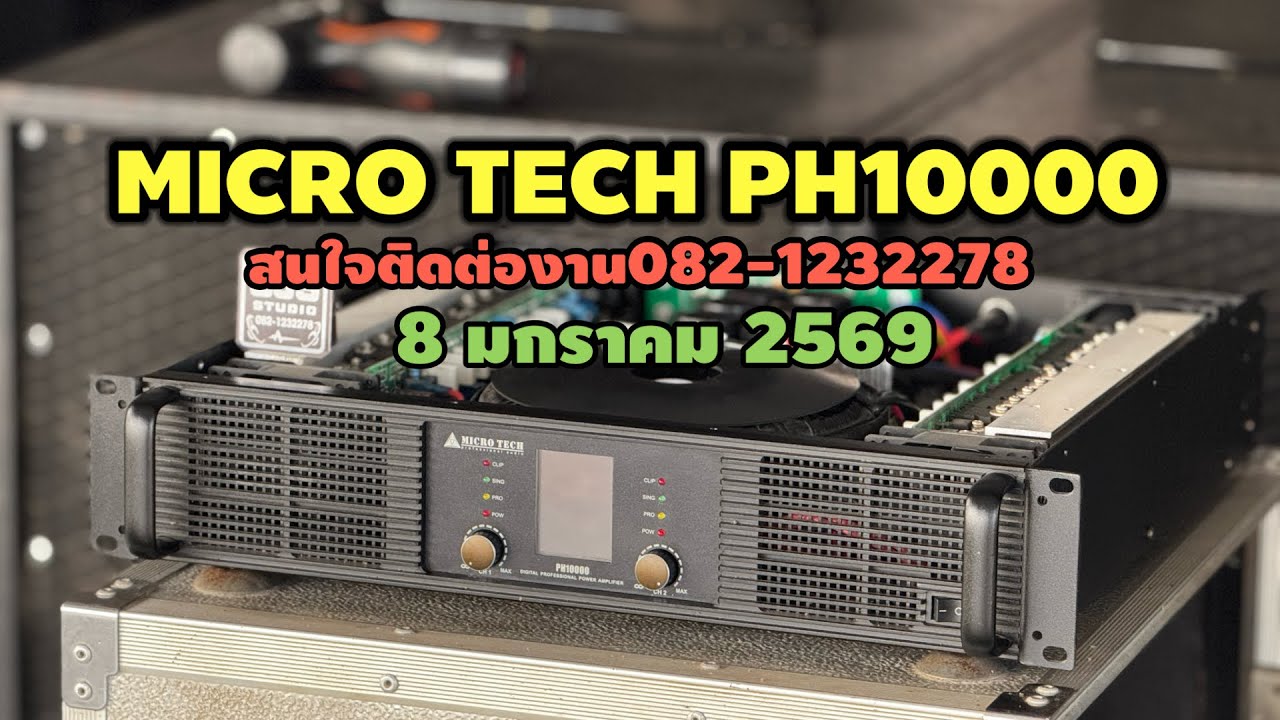 เพาเวอร์แอมป์ MICRO TECH PH10000 ☎️082-1232278