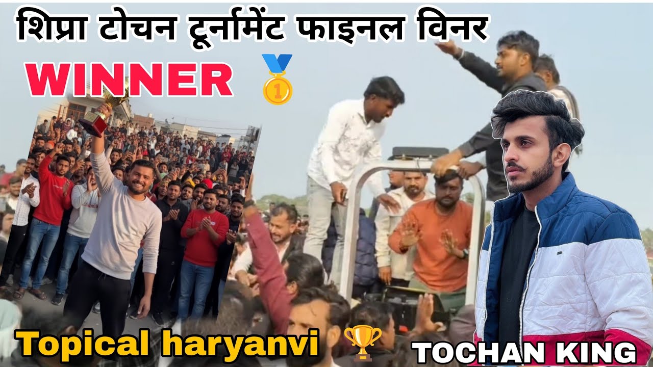 Final Muqabla Shipra tochan tournament 💪 4 cylinder vs Hd king ||👑 finally winner 4 cylinder ||🥇