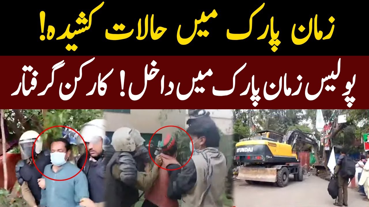 Zaman Park Operation Again Started | Police Enters Imran Khan's Residence | 18 March 2023 | 92NewsHD