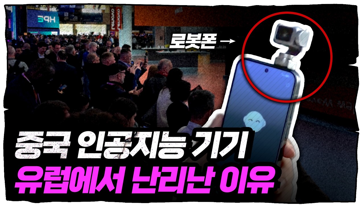 이게 진짜 나온다고? 스페인 현지에서 난리난 AI 기기들 [MWC]