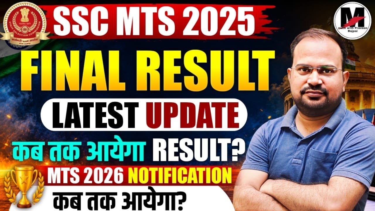 SSC MTS 2025 | Final Result Latest Update कब तक आयेगा? | MTS 2026 Notification कब तक?