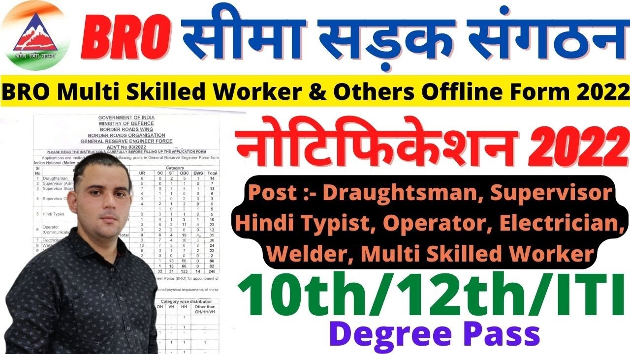 BRO Draughtsman Supervisor Hindi Typist Operator Multi Skilled Worker Electrician Recruitment 2022