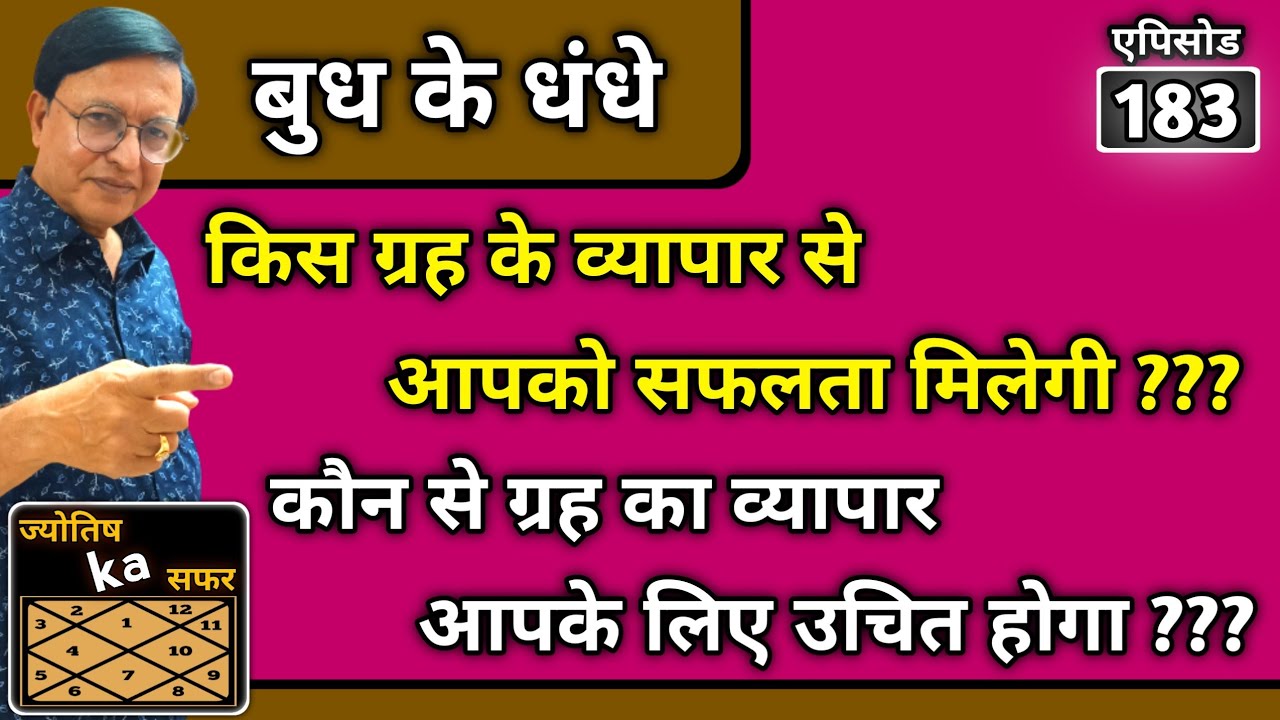 किस ग्रह के व्यापार से आपको सफलता मिलेगी ??? कौन से ग्रह का व्यापार आपके लिए उचित होगा ???