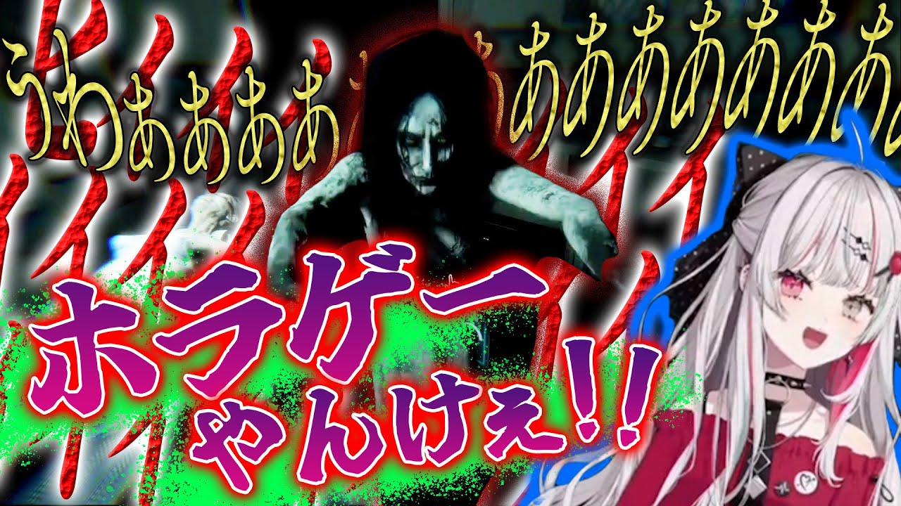 ホラゲーと知らずプレイし叫びまくる石神のぞみさん【石神のぞみ切り抜き / にじさんじ切り抜き】