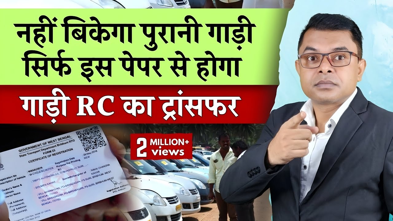 पुरानी गाड़ी खरीदने-बेचने वालों हो जाओ सावधान || Second Hand Bike & Car ||  