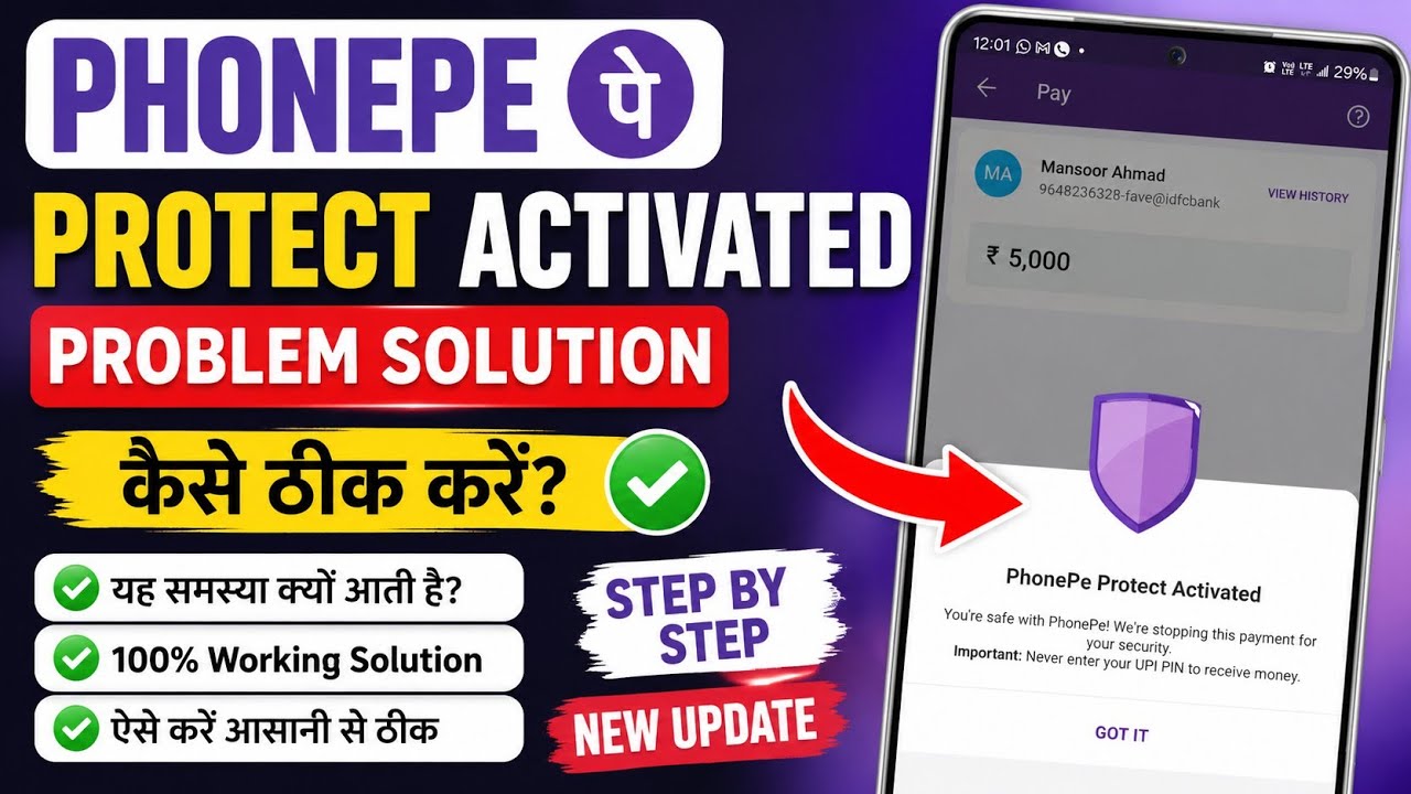PhonePe Protect Activated Problem Solution | How to Fix PhonePe Protect Activated Error