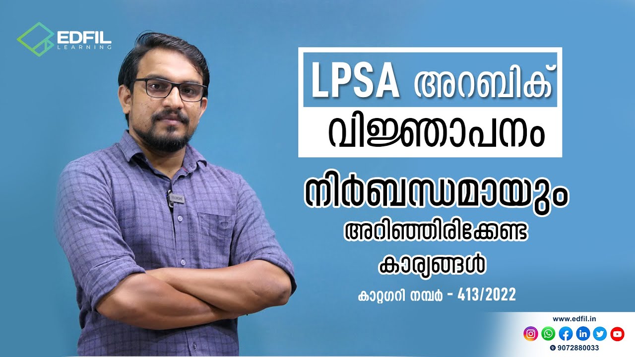 LPSA ARABIC | PSC ARABIC | നിർബന്ധമായും അറിഞ്ഞിരിക്കേണ്ട കാര്യങ്ങൾ |
