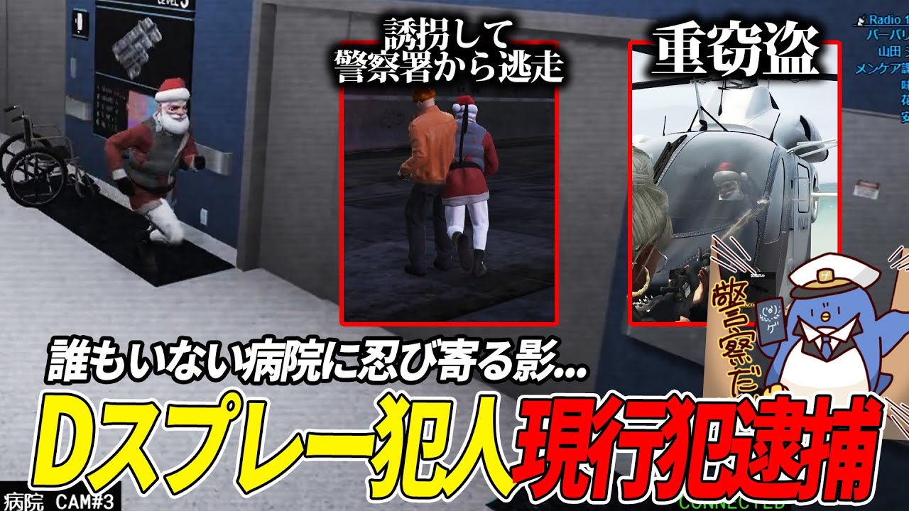 【#ストグラ 】警察は全てを見ていた...D事件の犯人現行犯逮捕の瞬間！！