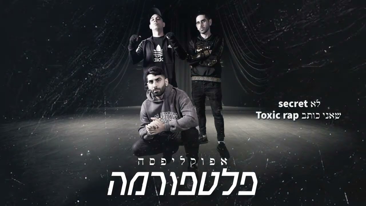 אפוקליפסה - פלטפורמה