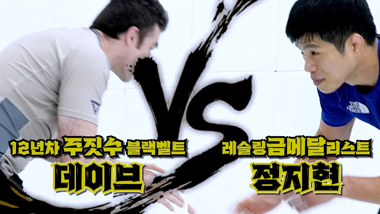 올림픽 금메달 레슬러, 주짓수에 도전해봤습니다!