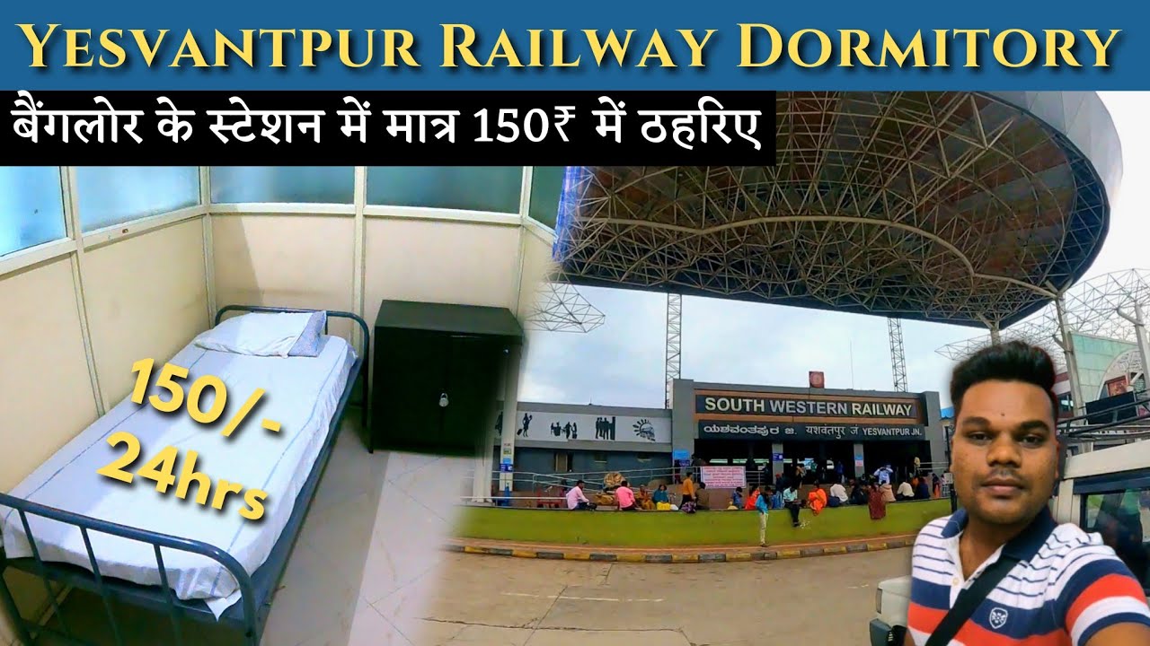 Yesvantpur Railway Station Dormitory | *बेंगलुरु के स्टेशन में रुकने के लिए इतना सस्ता रूम*