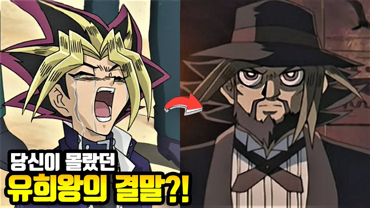 당신이 몰랐던 유희왕 100가지 TMI