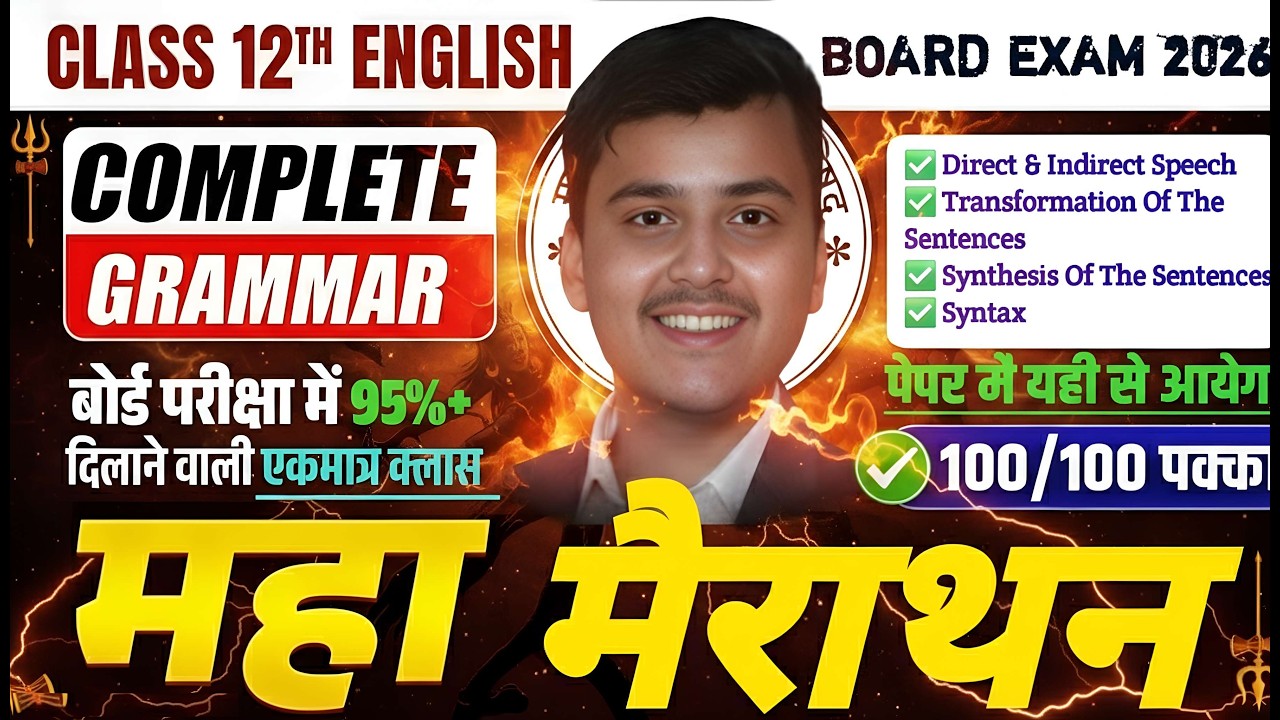 Class 12 English Grammar One Shot 🔥 Complete Grammar | UP Board Exam 2026 | पूरा पेपर यहीं से आयेगा✅