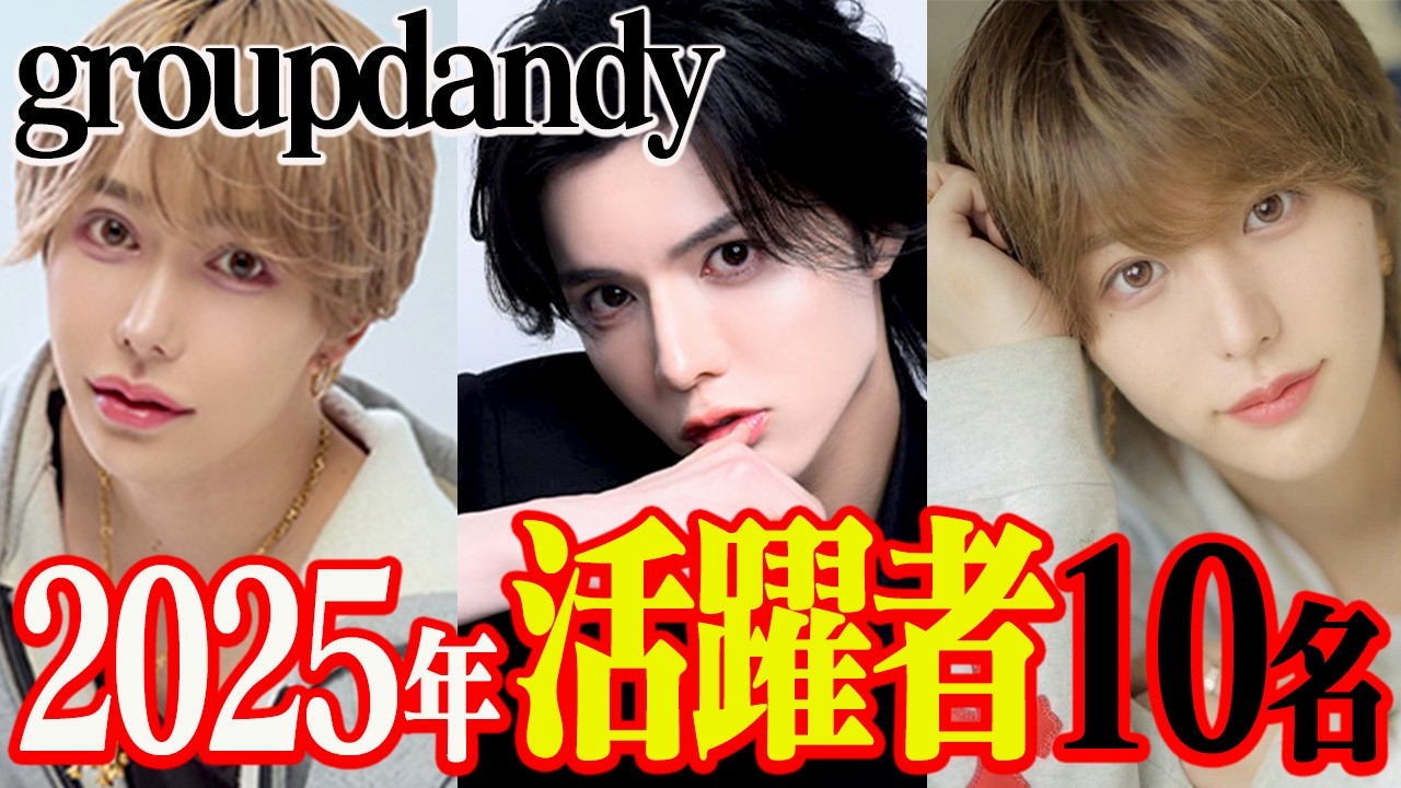 【密着】注目キャストのPV撮影に潜入【groupdandy】