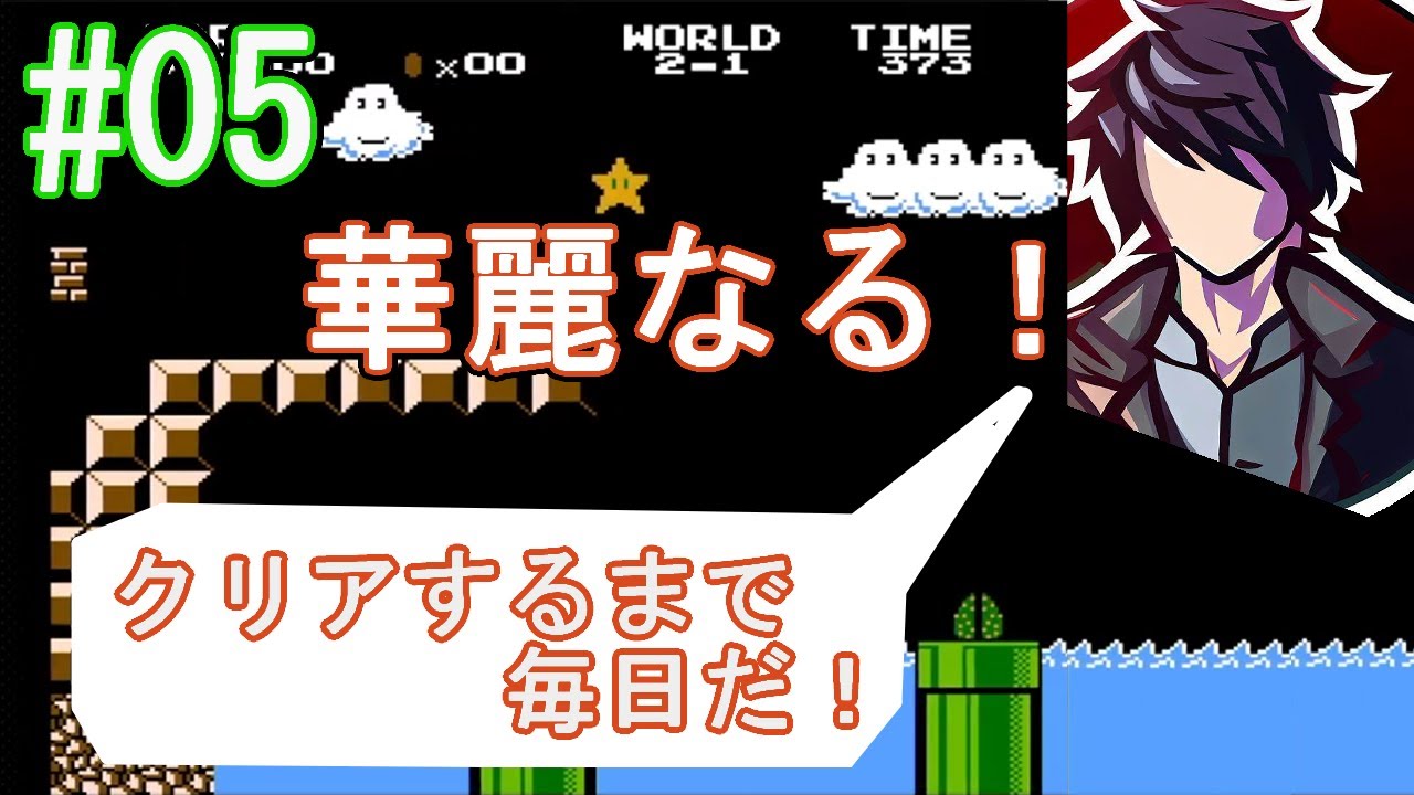[Super Mario Bros. 2] Я буду играть в Super Mario Bros. 2 каждый вечер, пока не пройду её до конц...