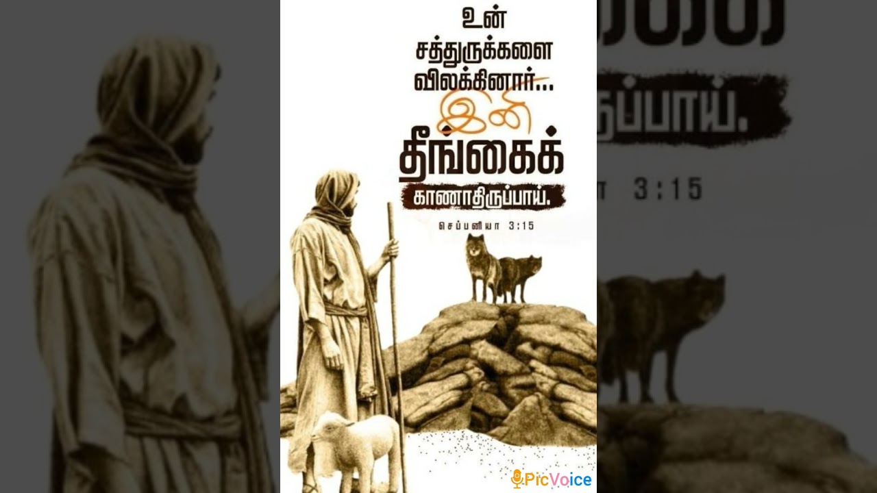இனி தீங்கை காணாதிருப்பாய்✝️🙇‍♀️🙇‍♂️✝️