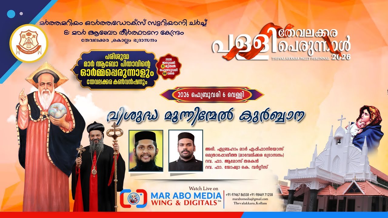Holy Tri-Qurbana | Feast of St. Mar Abo | Thevalakkara Pally Perunnal | 𝐌𝐚𝐫 𝐀𝐛𝐨 𝐌𝐞𝐝𝐢𝐚𝐖𝐢𝐧𝐠 &𝐃𝐢𝐠𝐢𝐭𝐚𝐥𝐬™