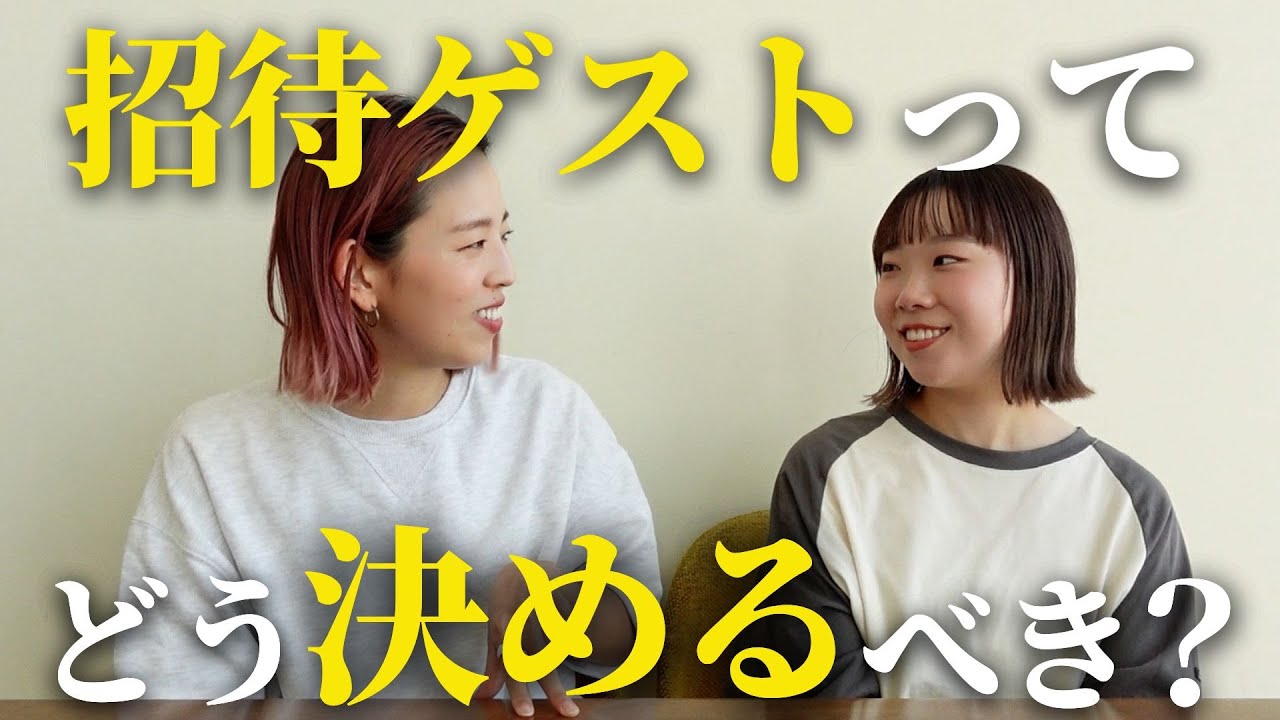 【リストアップ】招待ゲストのリストアップ術を伝授します★「結婚式・招待ゲスト・披露宴・結婚式招待・ゲストリスト」／はなよめになるちゃんねる。#はなちゃん。#CORDY