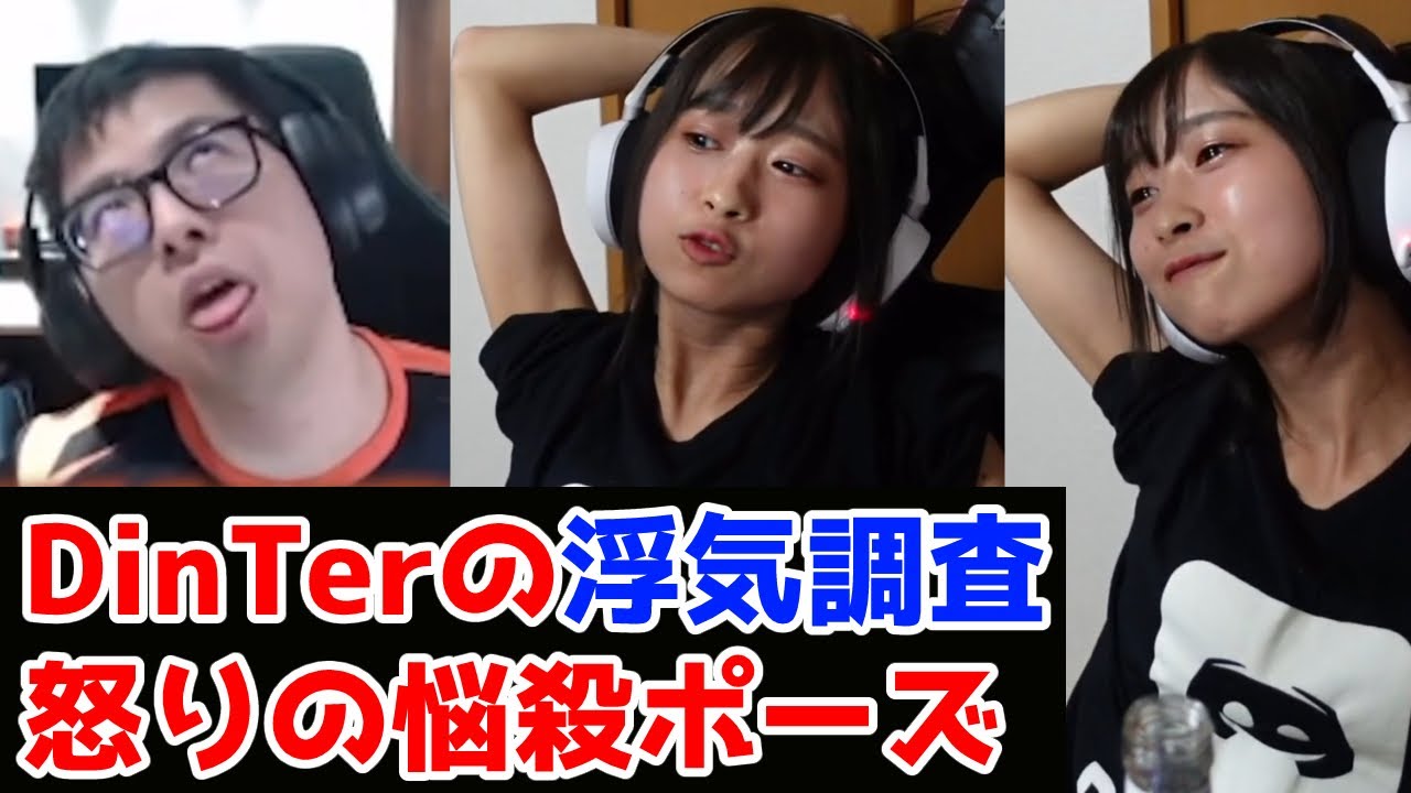 【浮気調査】Hina is ANGRY at @Dinter  #HiNas3