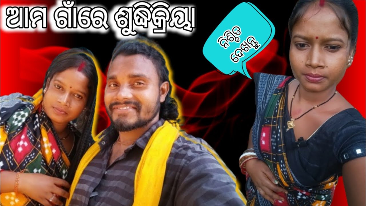 Amo gaa re sudhikirya/Death ceremony/ଆମ ଗାଁରେ ଶୁଦ୍ଧିକ୍ରିୟା