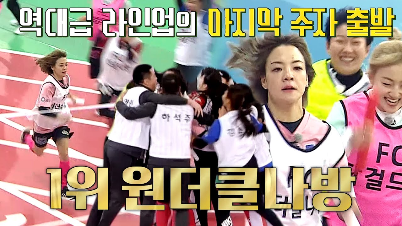 &lsquo;승부욕 활활&rsquo; 골림픽 하이라이트 계주 1위 원더클나방★ #골때리는올림픽 #SBSenter