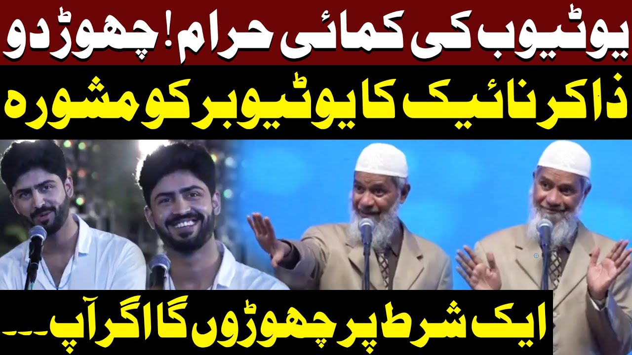 YouTube Earnings Forbidden! Leave It!" – Dr. Zakir Naik's Advice to YouTubers | Public News
