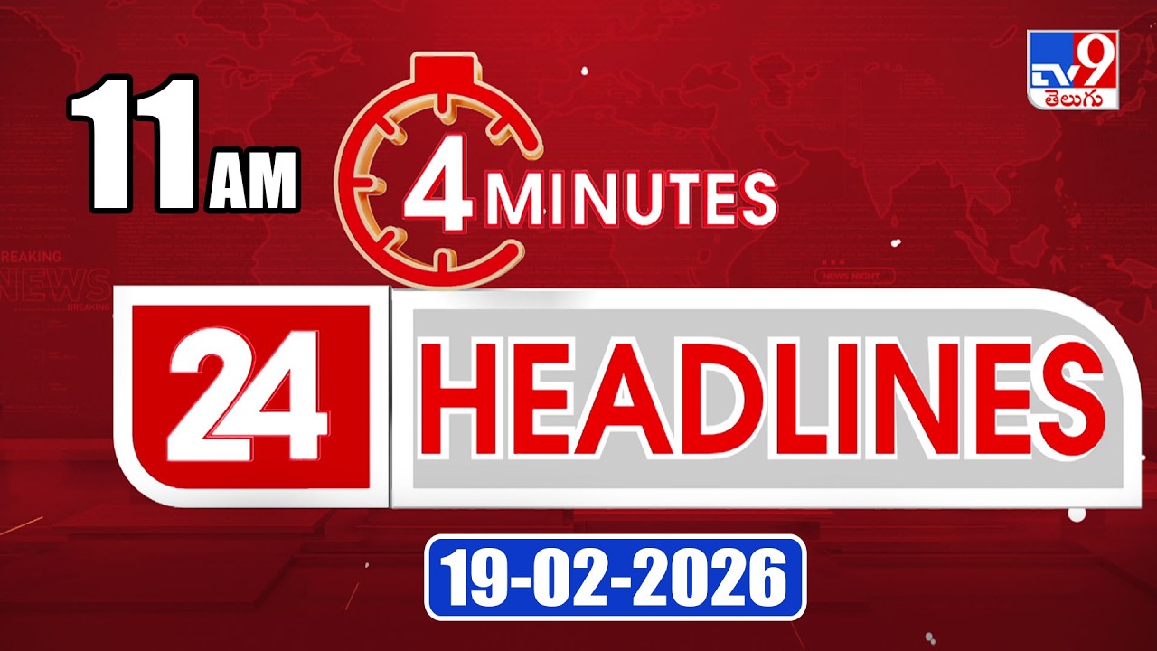 4 Minutes 24 Headlines | 11 AM | 19-2-2026 - TV9