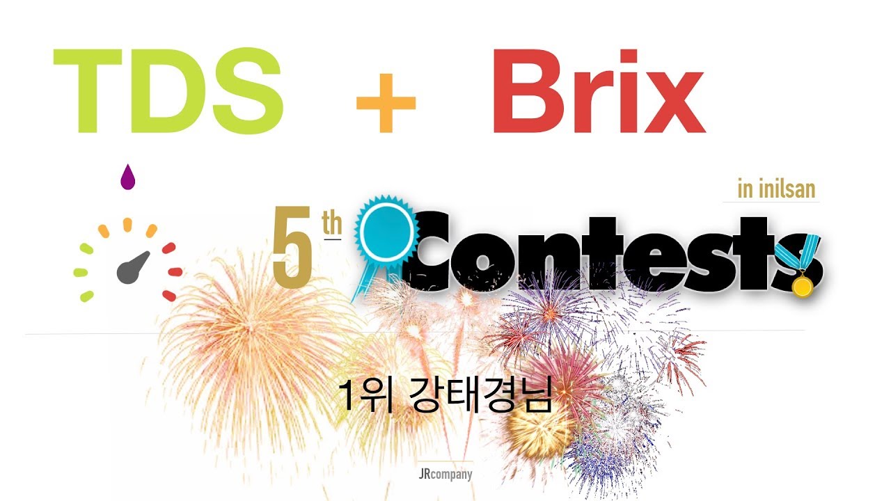 5회 TDS+Brix contest(농도와 당도를 잡아라)- 1위 강태경님