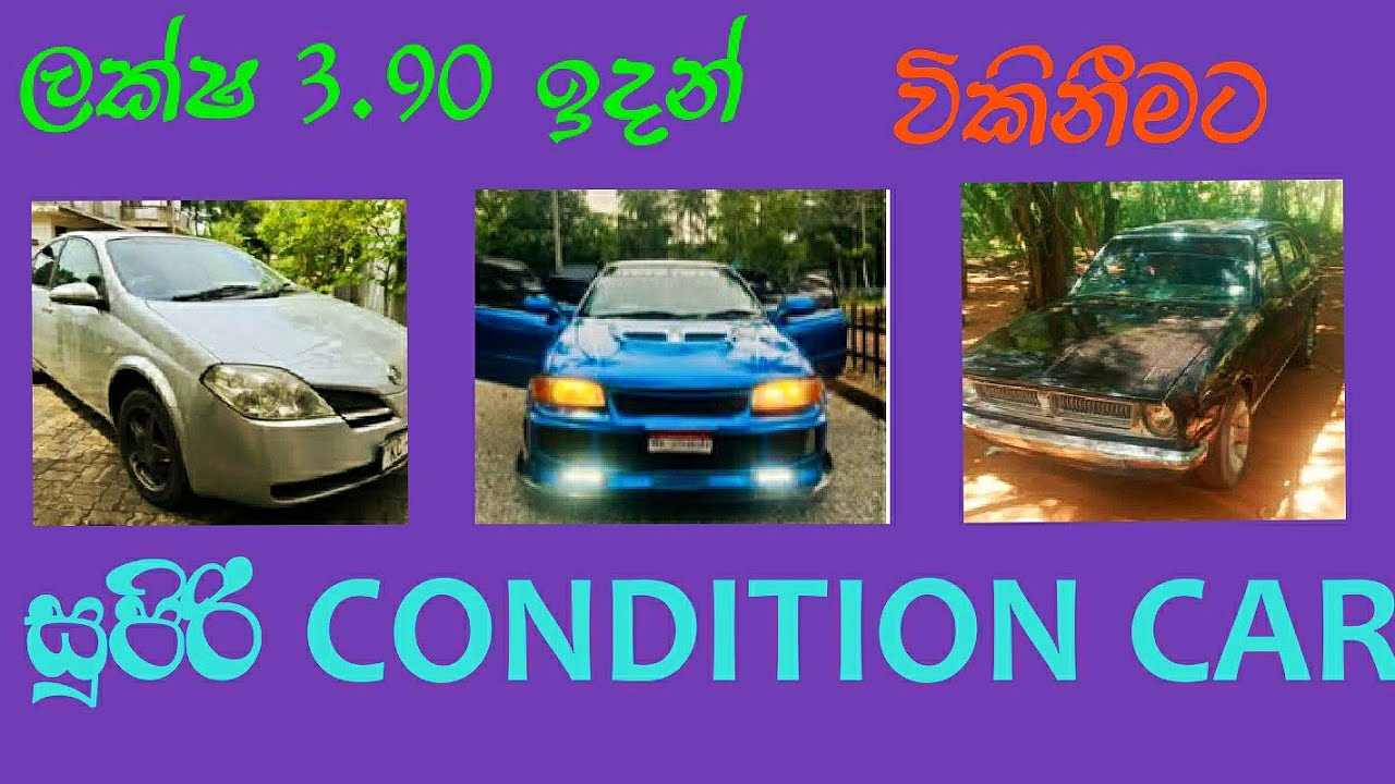 ලක්ෂ 3.90 සිට විකුනන්න තියෙන condition කාර් #car