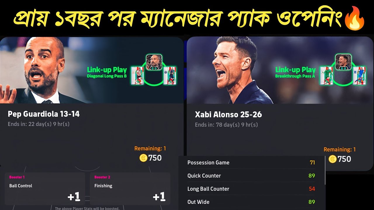 মেইন একাউন্ট ম্যানেজার প্যাক ওপেনিং🔥করে কাকে নিলাম || How To in Efootball new Manager pack opening 