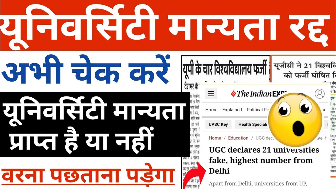 How To Check Fake University By UGC😳😳/Fake University News/How To Check Your University Real or Fake