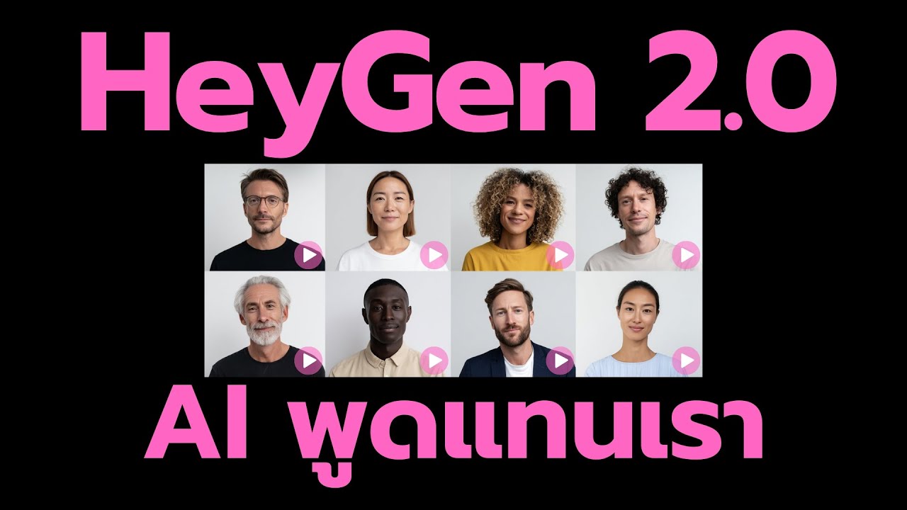 HeyGen 2.0 สร้าง AVATAR ด้วย AI แบบเหมือนจริงสุดๆ😱