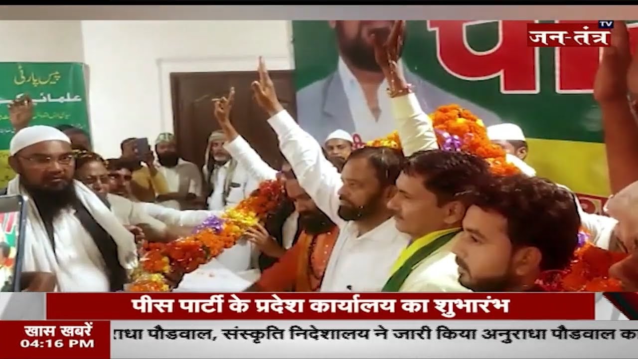 State Office Of Peace Party Inaugurated | National President Dr Ayub Inaugurated Office |UP Election