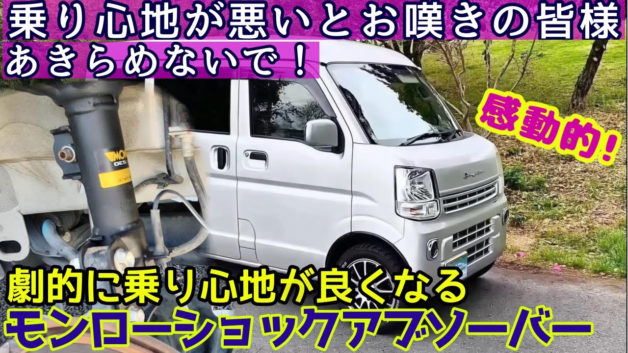 【フロントショック交換】劇的に乗り心地が良くなるショックアブソーバー見つけました。