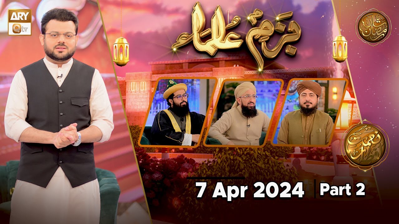 Bazm-e-Ulama - Part 2 | Naimat e Iftar | 7 April 2024 - Shan e Ramzan | ARY Qtv