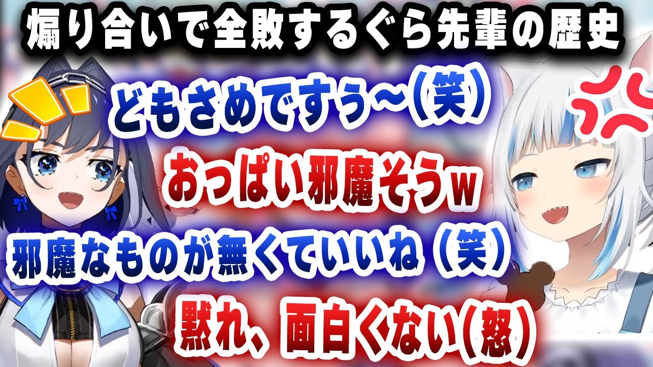 【ぐらvsクロニー戦いの歴史】いつも煽り合いでクロニーに敗北するぐらちゃんｗｗｗ【ホロライブ/オーロ・クロニー/がうるぐら】