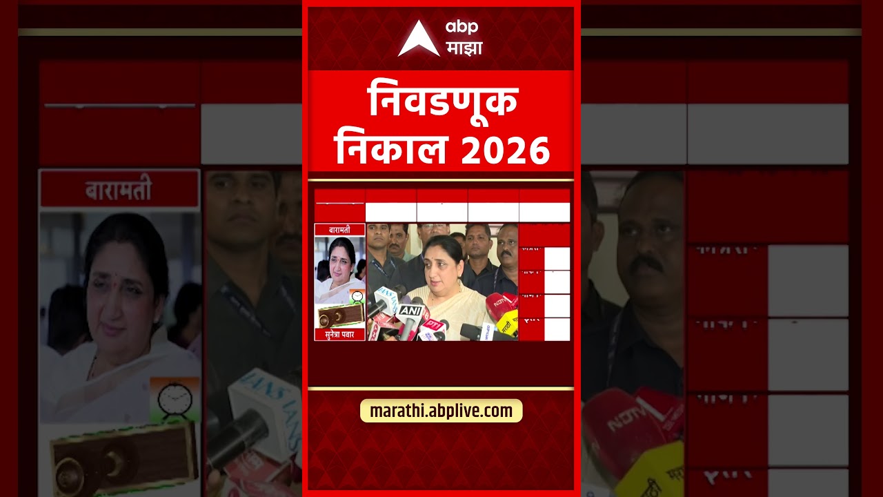 Sunetra Pawar Baramati Bypoll Emotional : विजयानंतर सुनेत्रा पवार भावूक