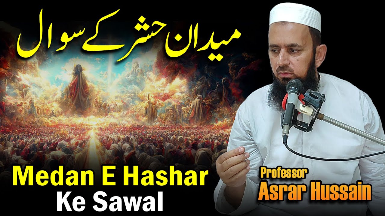 Medan e Hashar Ke Sawal || Friday Bayan 30-08-2024 || Professor Asrar Hussain